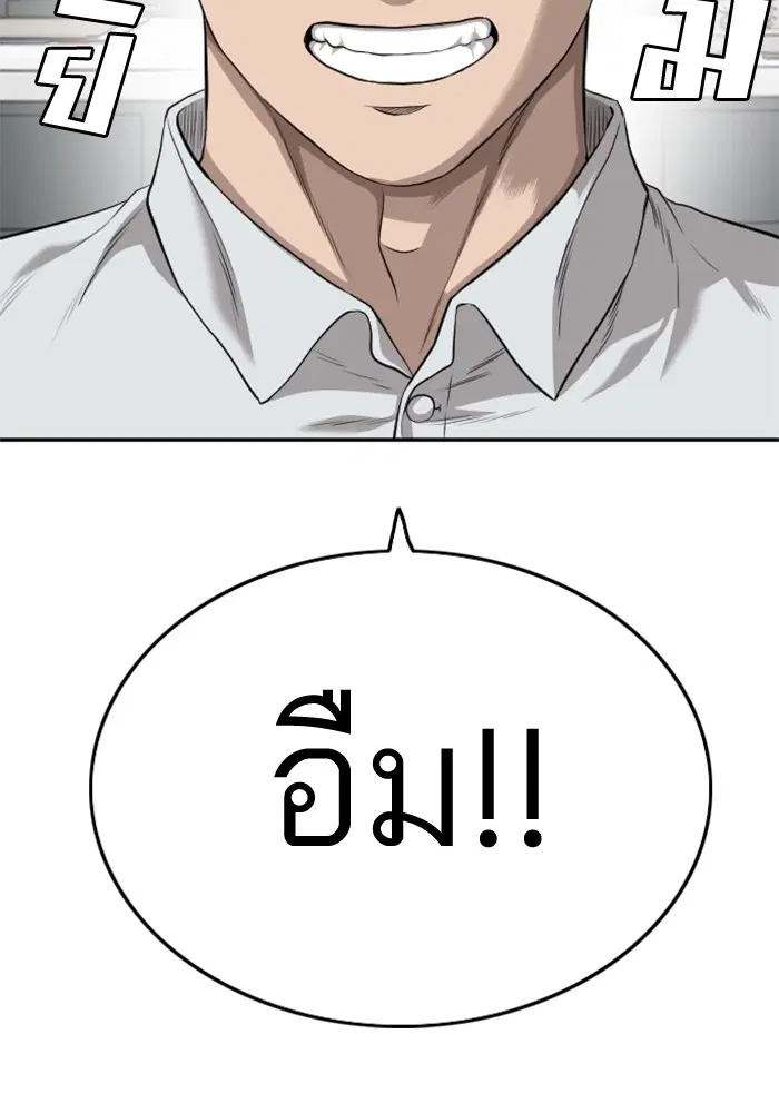 Bad Guy ตอนที่ 125 หน้า 4