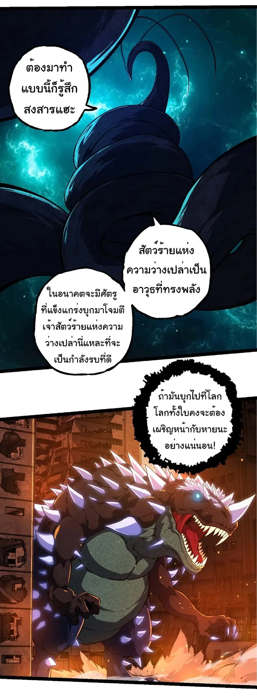 Evolution Begins With A Big Tree ตอนที่ 266 หน้า 11