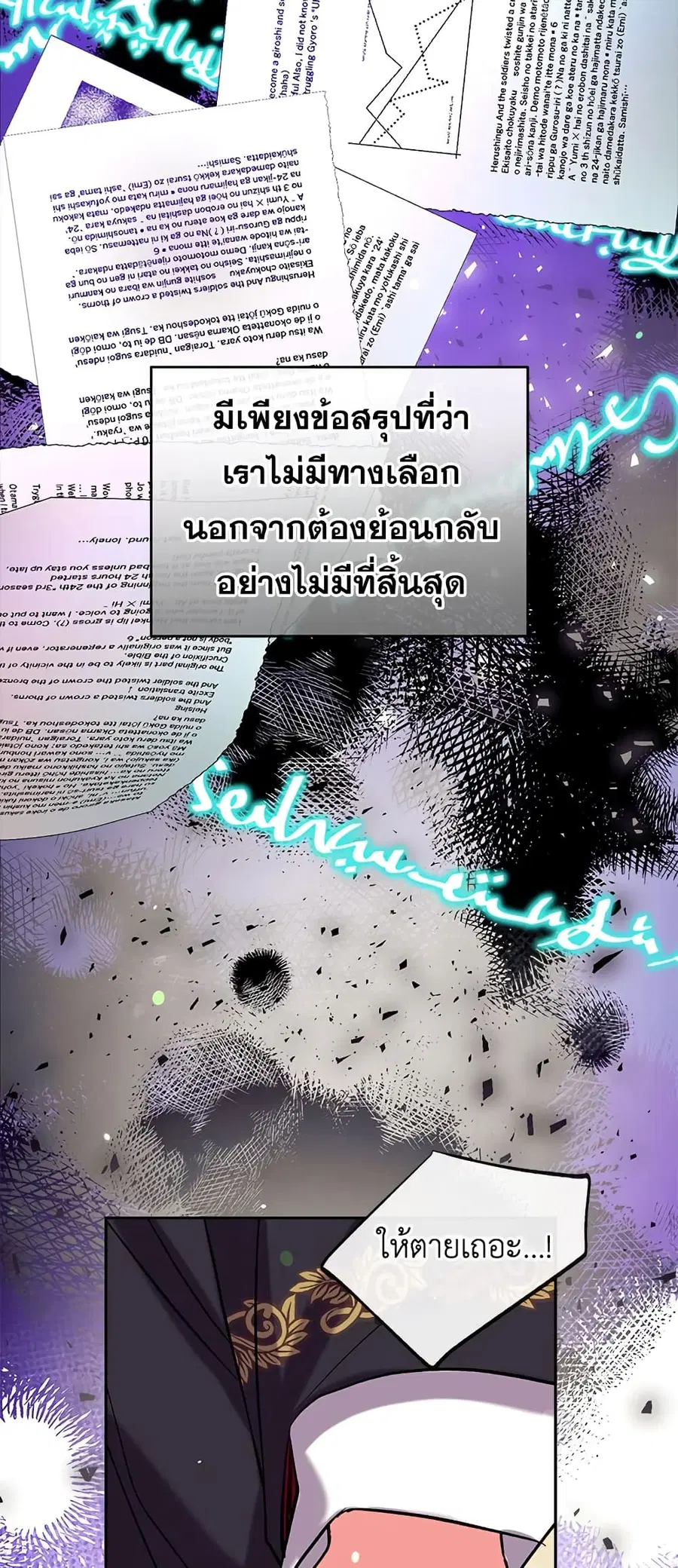 Can We Become a Family? ตอนที่ 43 หน้า 21