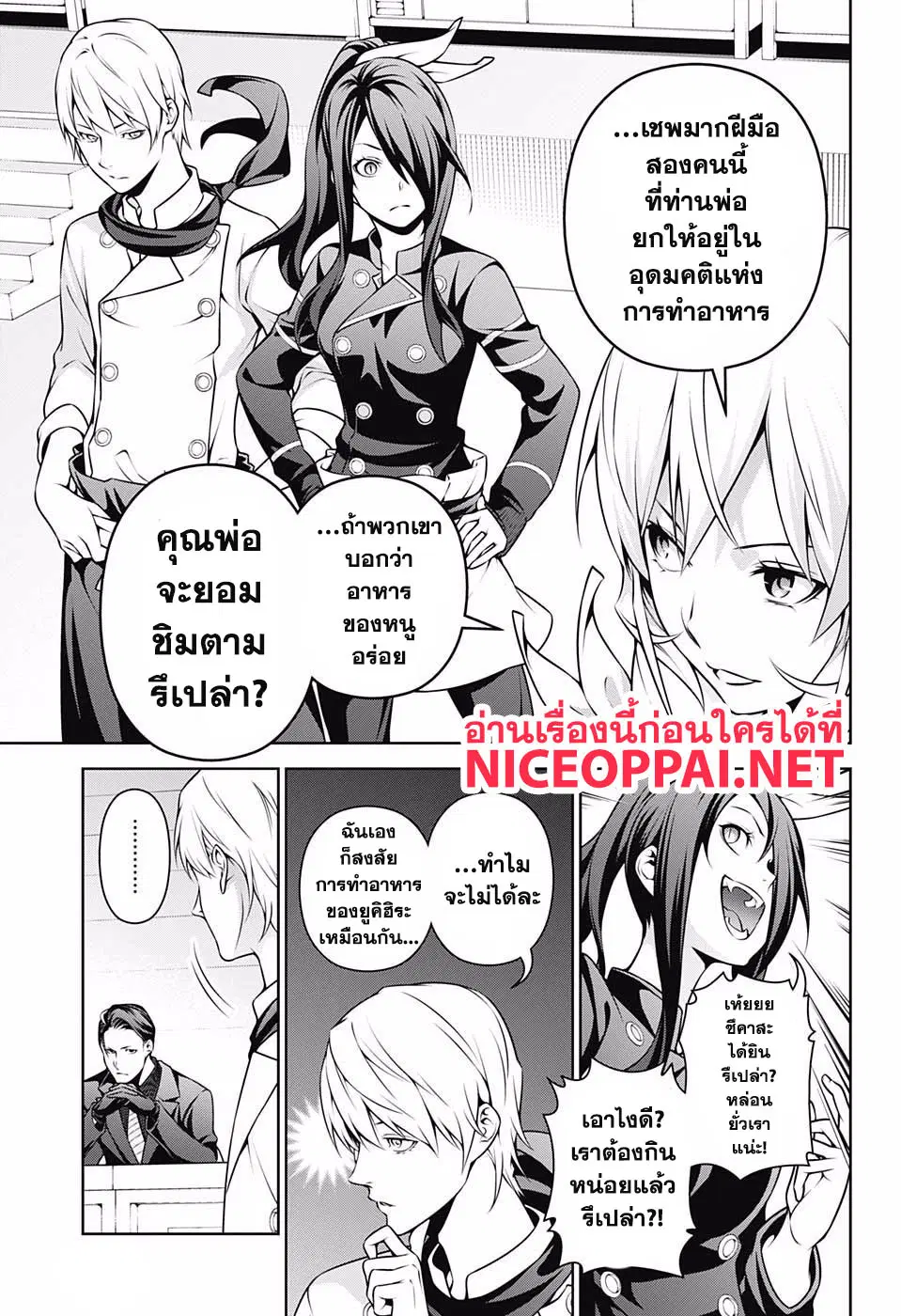 Shokugeki no Soma ตอนที่ 260 หน้า 5