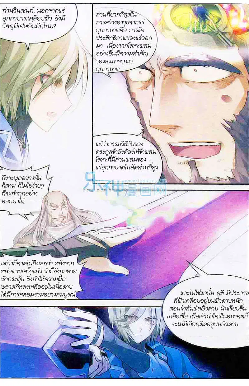 Panlong ตอนที่ 102 หน้า 4