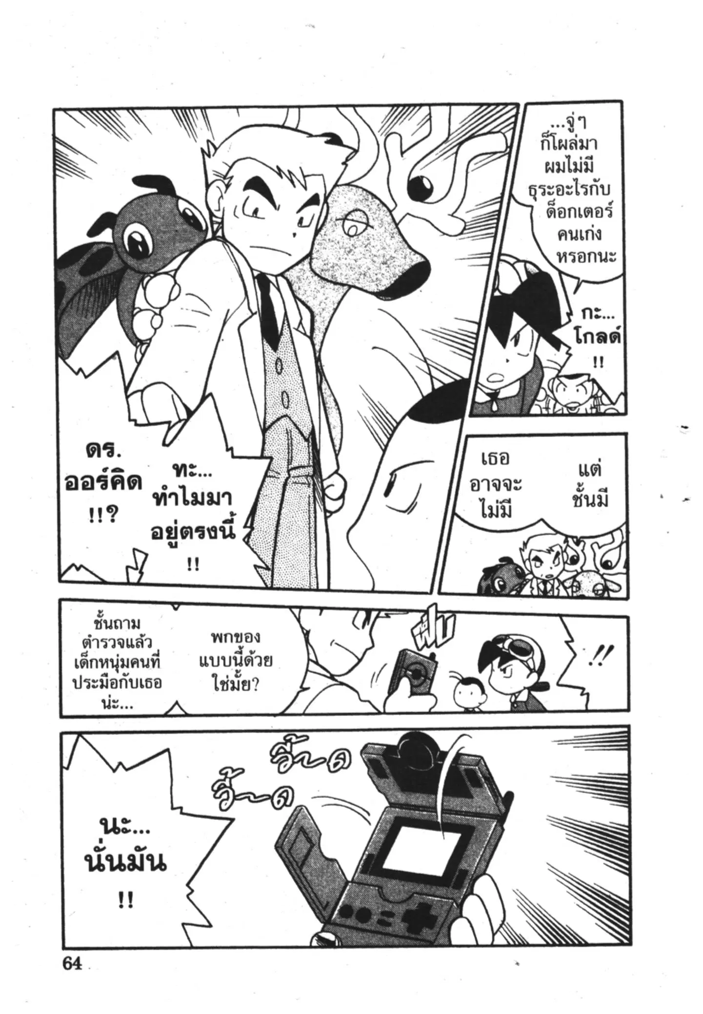 Pokémon ตอนที่ 94 หน้า 17