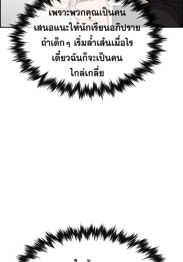 True Education ตอนที่ 44 หน้า 68