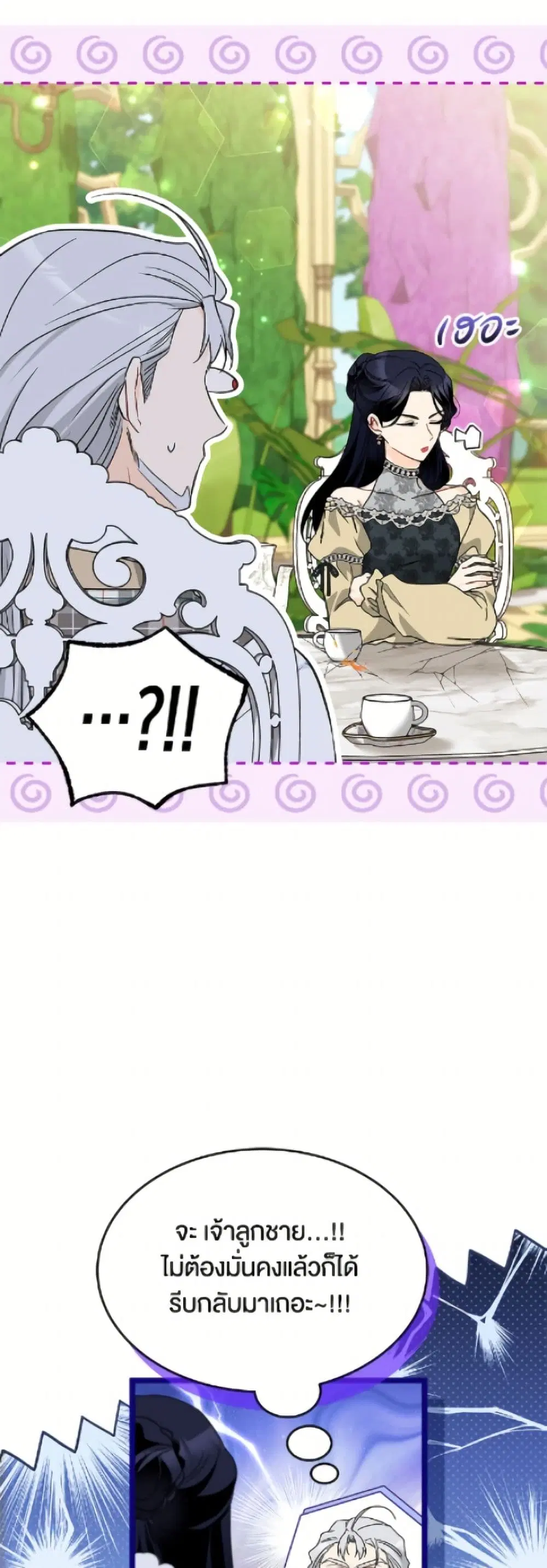 The Symbiotic Relationship Between a Panther and a Rabbit ตอนที่ 186 หน้า 15