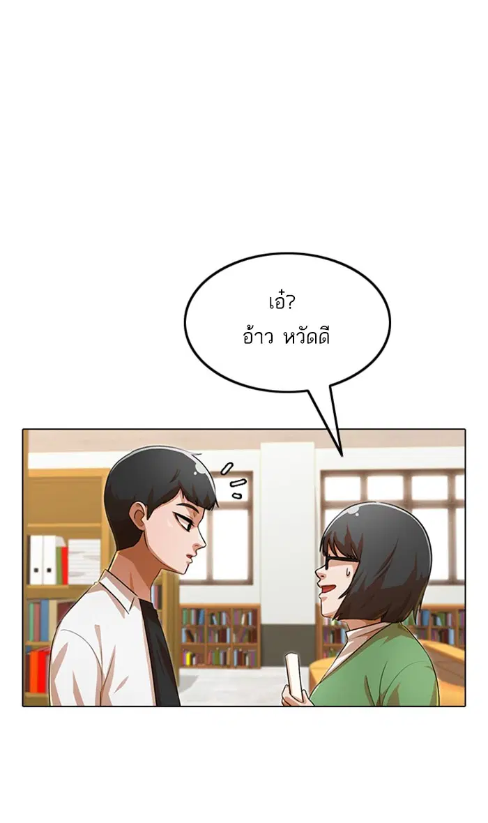 Random Chat ตอนที่ 125 หน้า 57