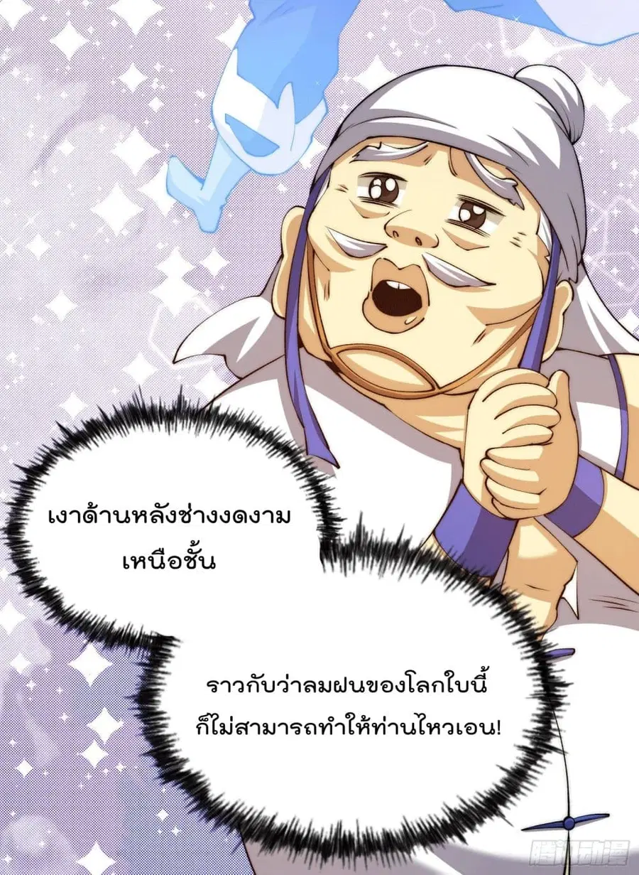 Who is your Daddy ตอนที่ 38 หน้า 32
