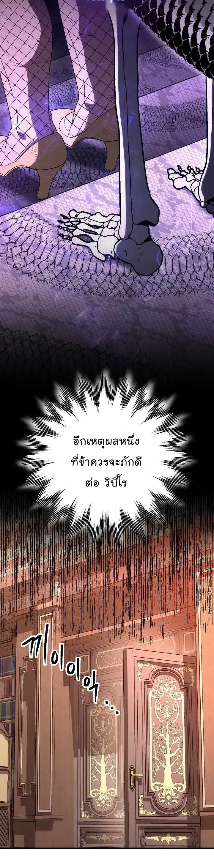 Skeleton Soldier ตอนที่ 152 หน้า 39