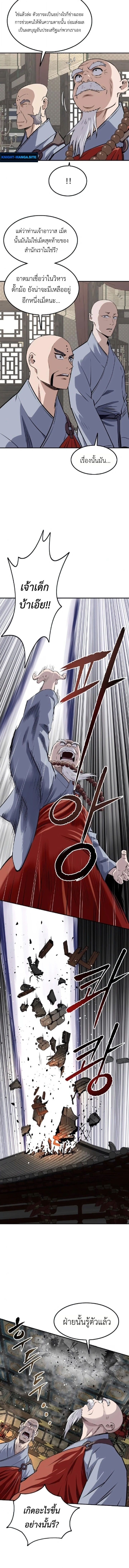 The Supreme Demonic Sword ยอดมารกระบี่ ตอนที่ 27 หน้า 10
