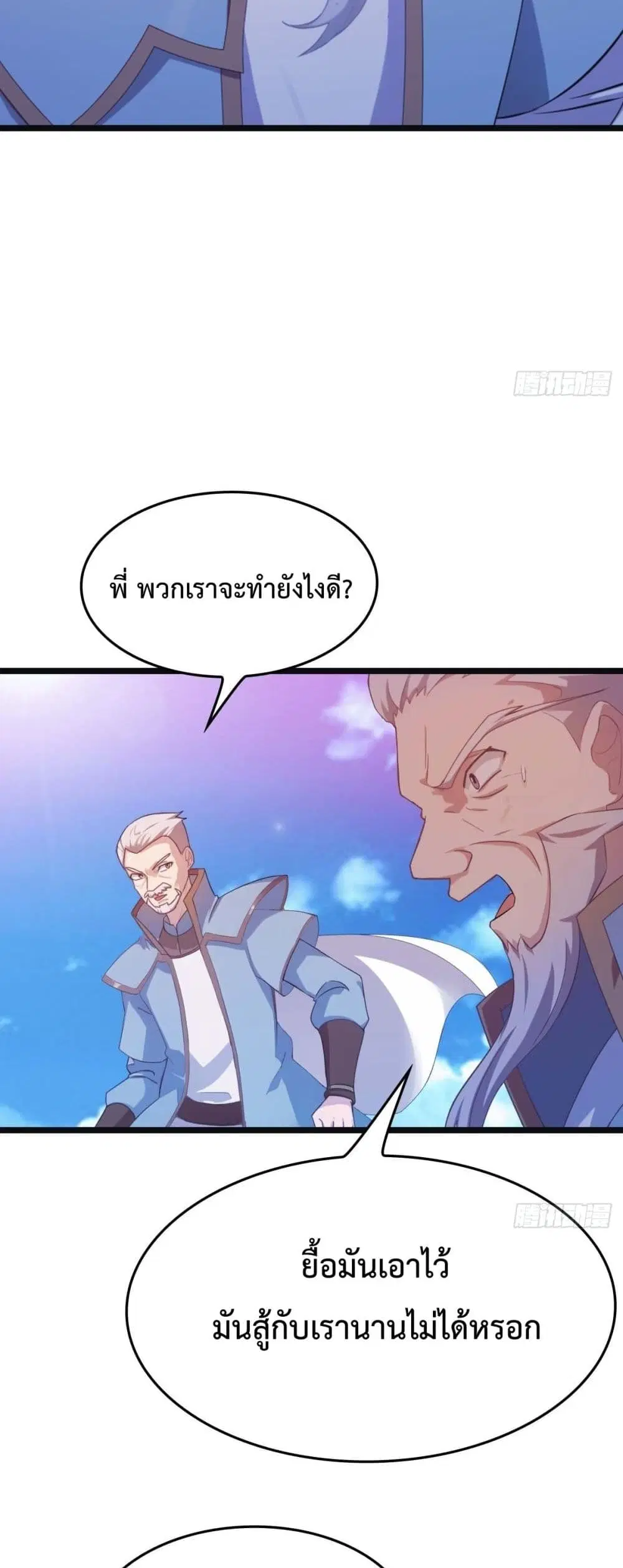 Master Cultivation Return ตอนที่ 476 หน้า 9