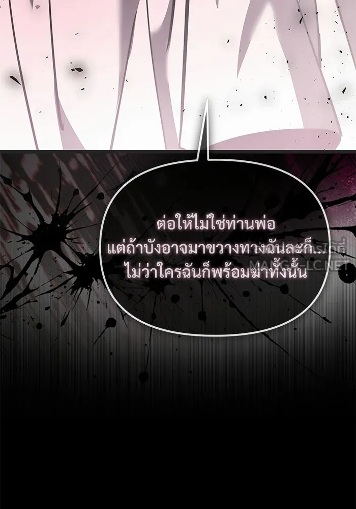 Terminally-Ill Genius Dark Knight อัศวินดำล่าท้าเวลา ตอนที่ 145 หน้า 87
