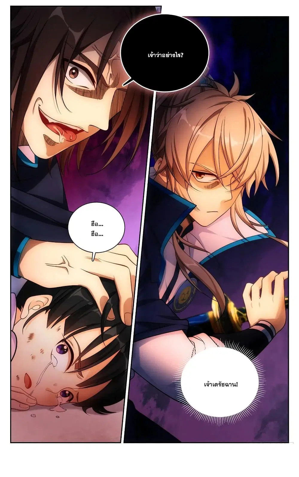 Nightwatcher ตอนที่ 129 หน้า 19