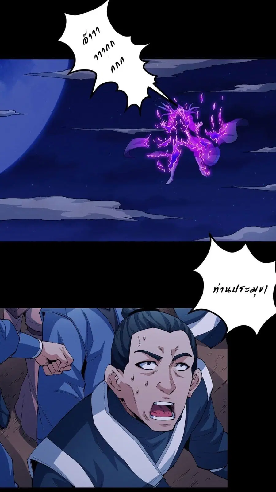 God of Martial Arts ตอนที่ 559 หน้า 9