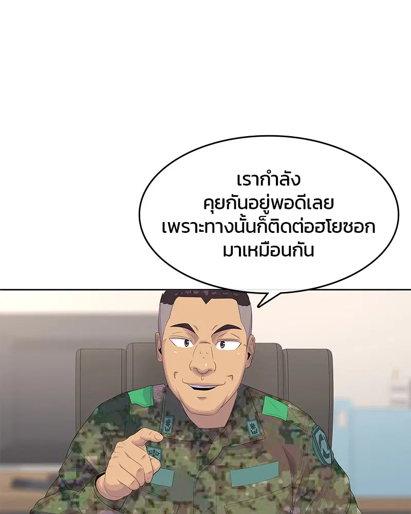 Kitchen Soldier ตอนที่ 181 หน้า 37