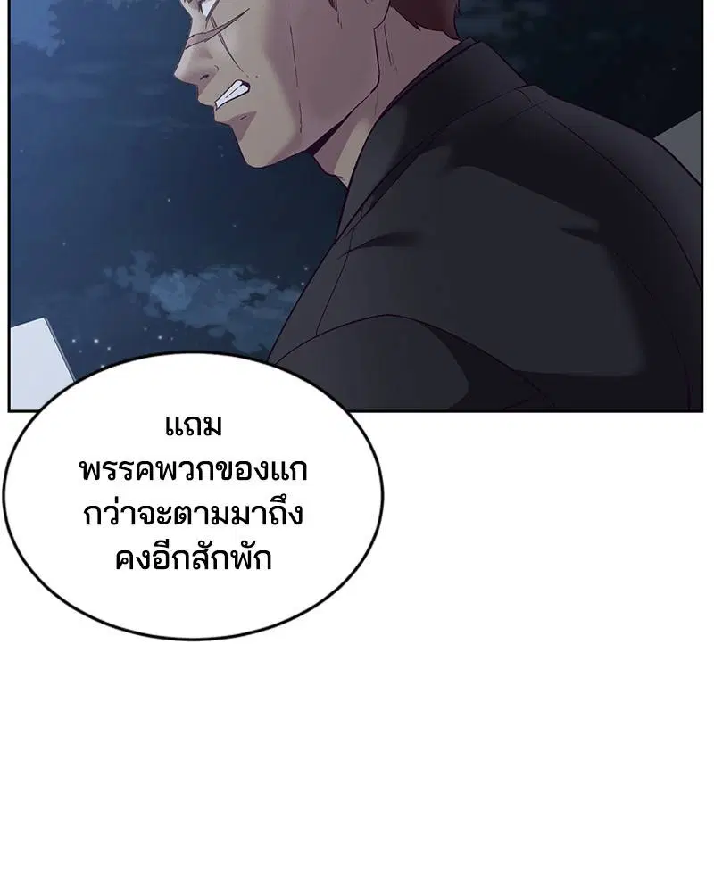The Boy of Death ตอนที่ 118 หน้า 87