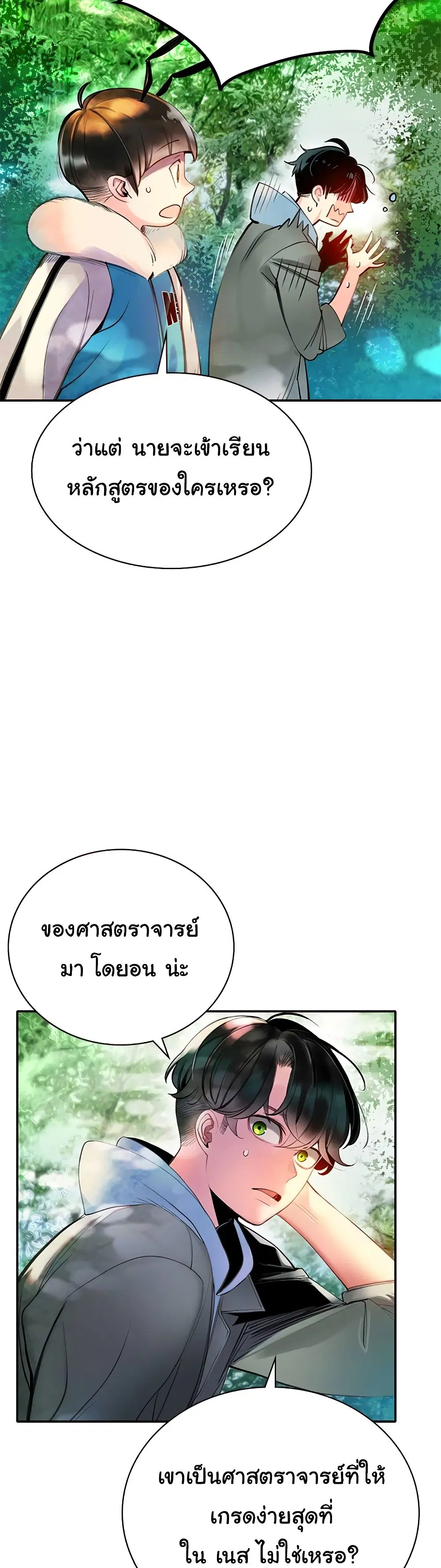 Jungle Juice ตอนที่ 4 หน้า 9