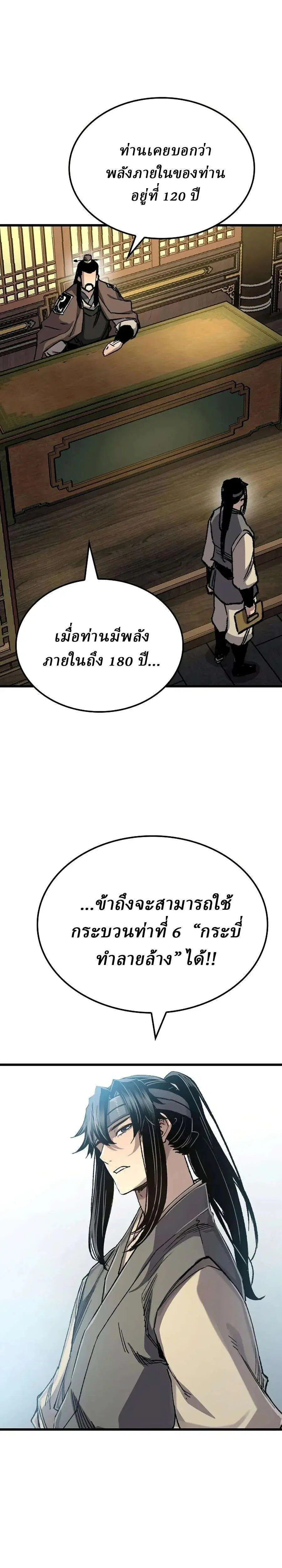 Reborn As The Heavenly Demon ตอนที่ 121 หน้า 49