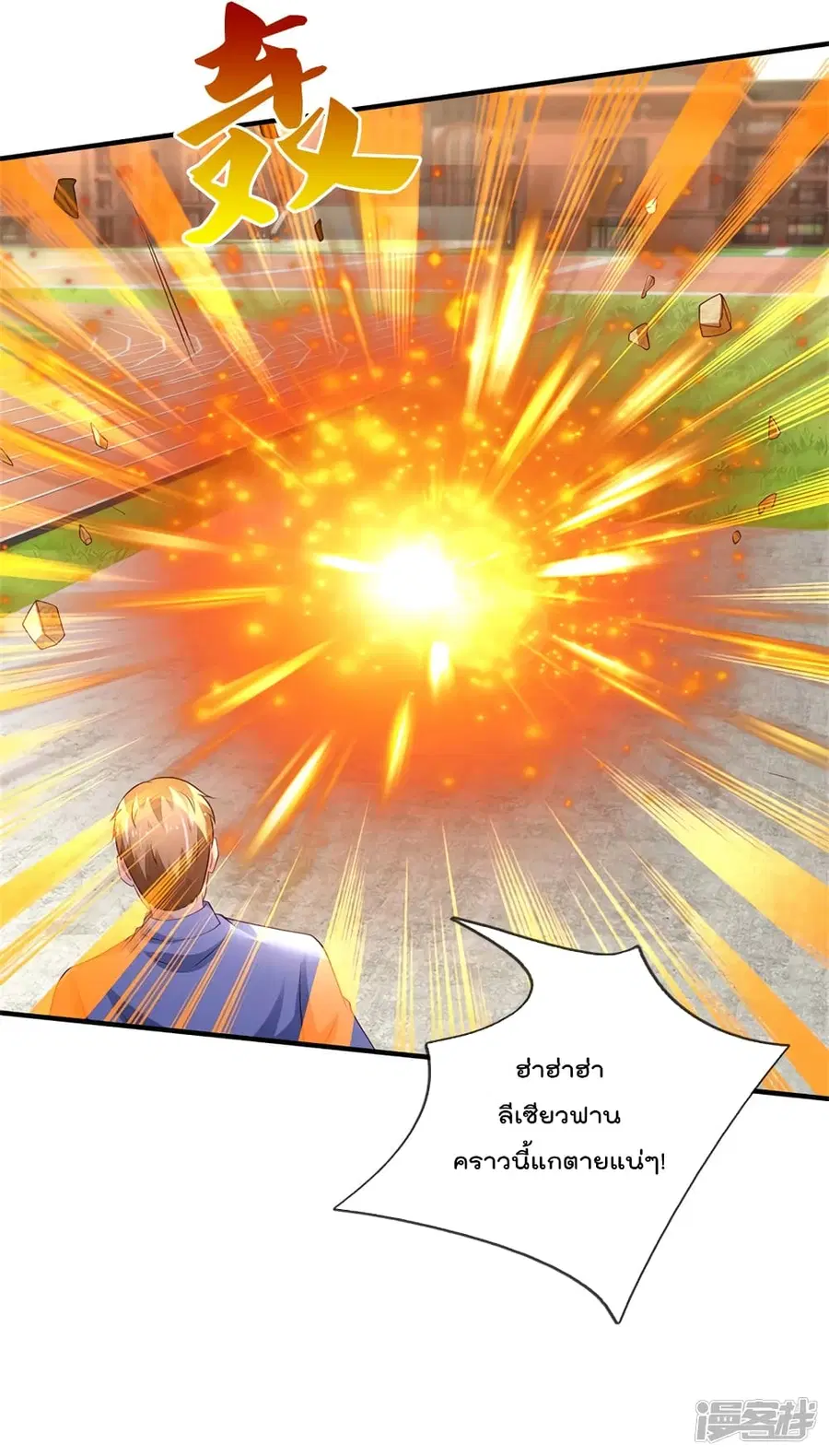 I’m the Great Immortal ตอนที่ 317 หน้า 14