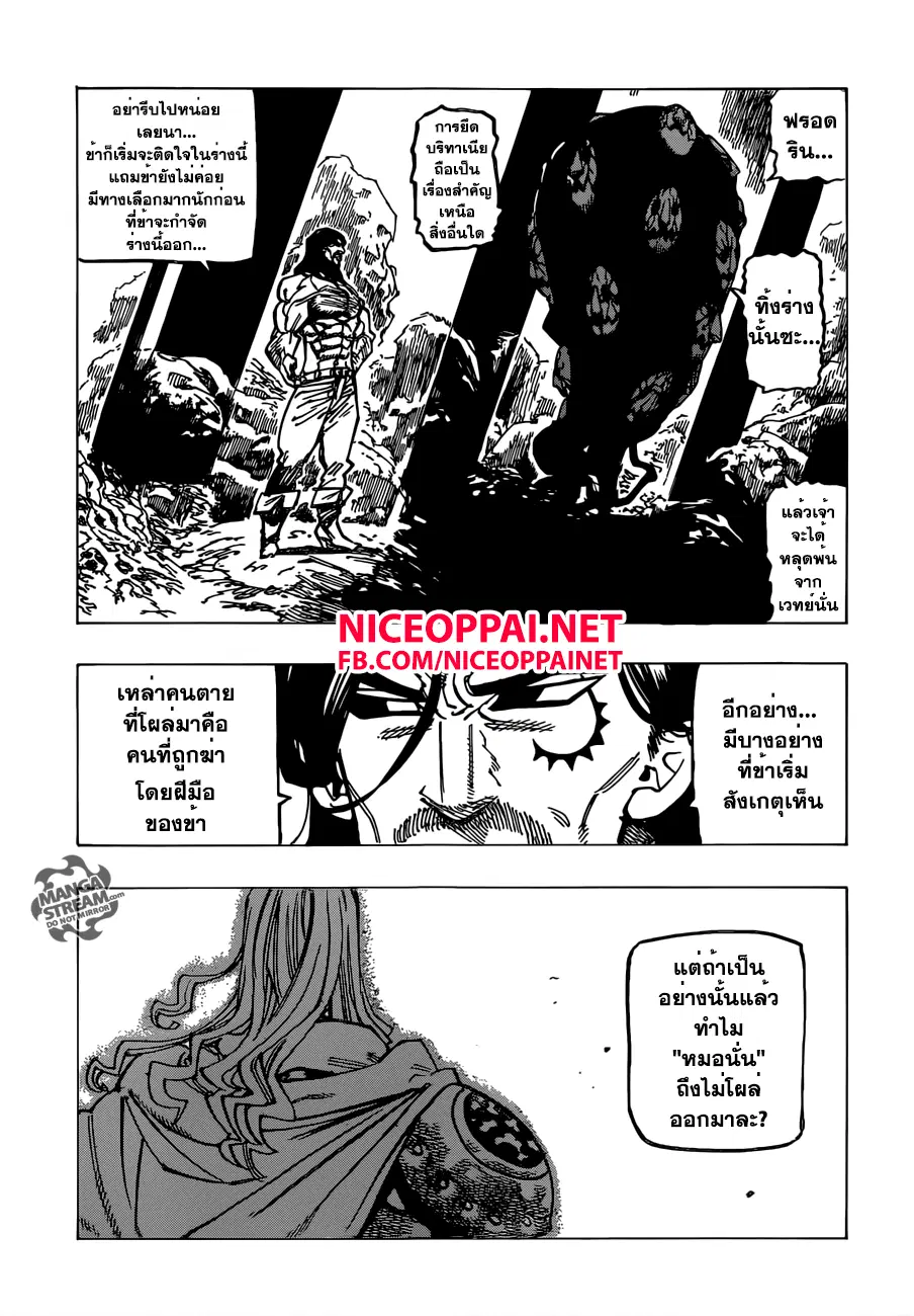Nanatsu no Taizai ตอนที่ 168 หน้า 10