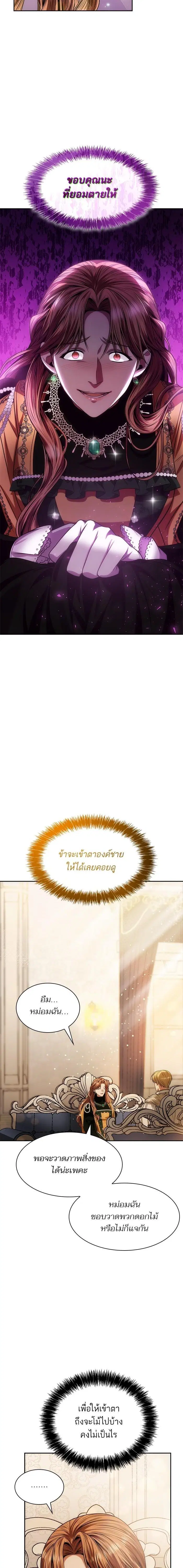 I Am the Queen in This Life ตอนที่ 38 หน้า 14