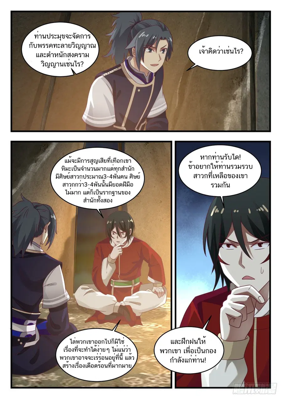 Martial Peak ตอนที่ 741 หน้า 8