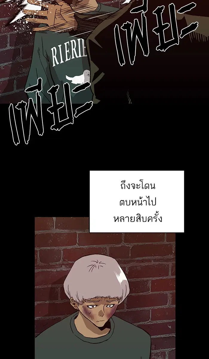 Weak Hero ตอนที่ 173 หน้า 80