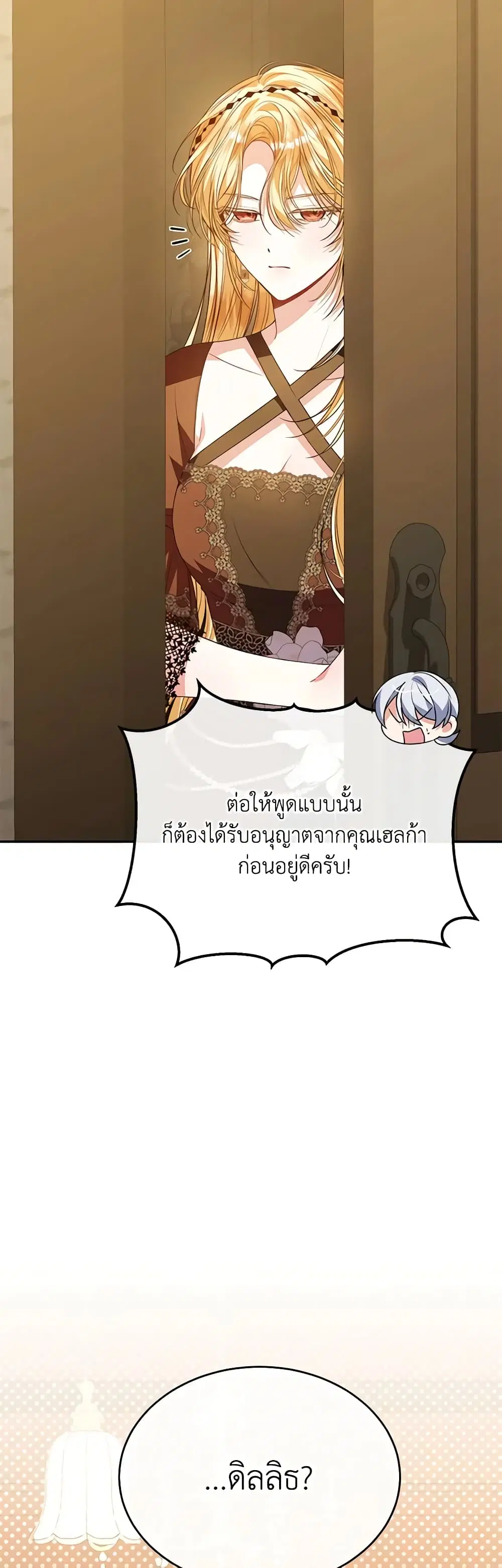 The Real Daughter Is Back ตอนที่ 81 หน้า 22