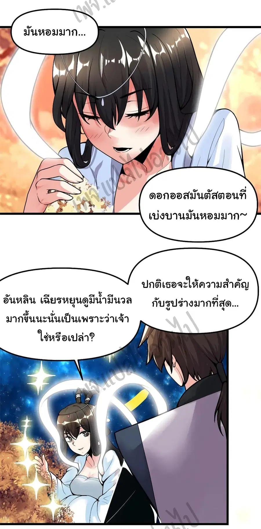 I might be A Fake Fairy ตอนที่ 169 หน้า 5