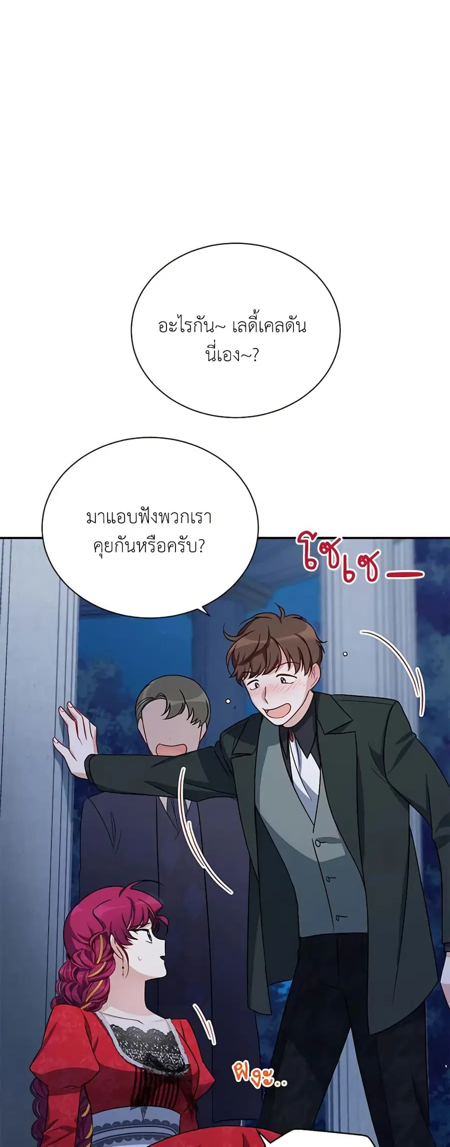 The Soulless Duchess ตอนที่ 21 หน้า 29