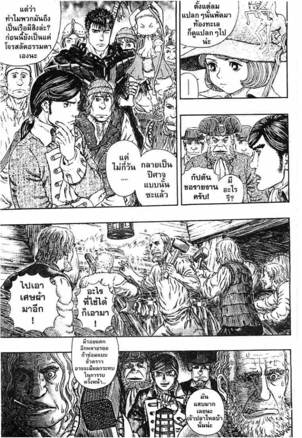 Berserk ตอนที่ 311 หน้า 7