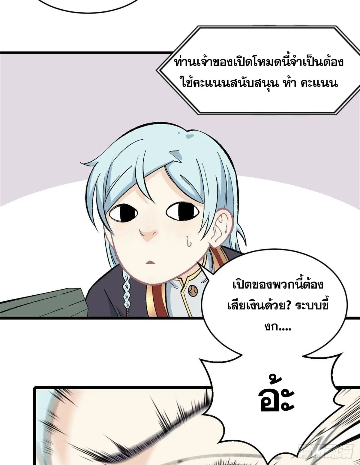 All Hail the Sect Leader ตอนที่ 56 หน้า 4