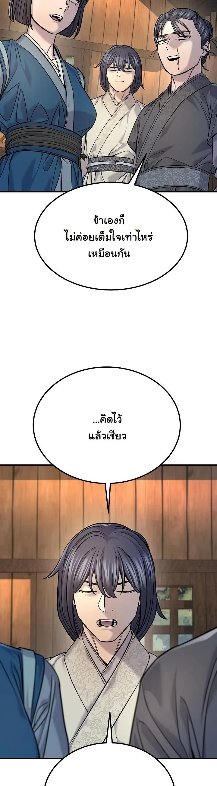 Monopolizing All Opportunities ตอนที่ 37 หน้า 17