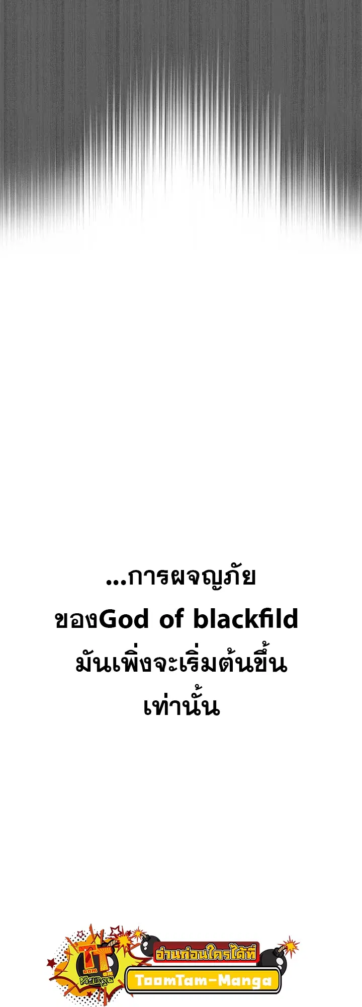 God of Blackfield ตอนที่ 170 หน้า 35