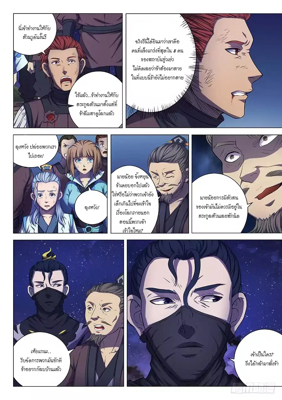 God of Martial Arts ตอนที่ 167 หน้า 4