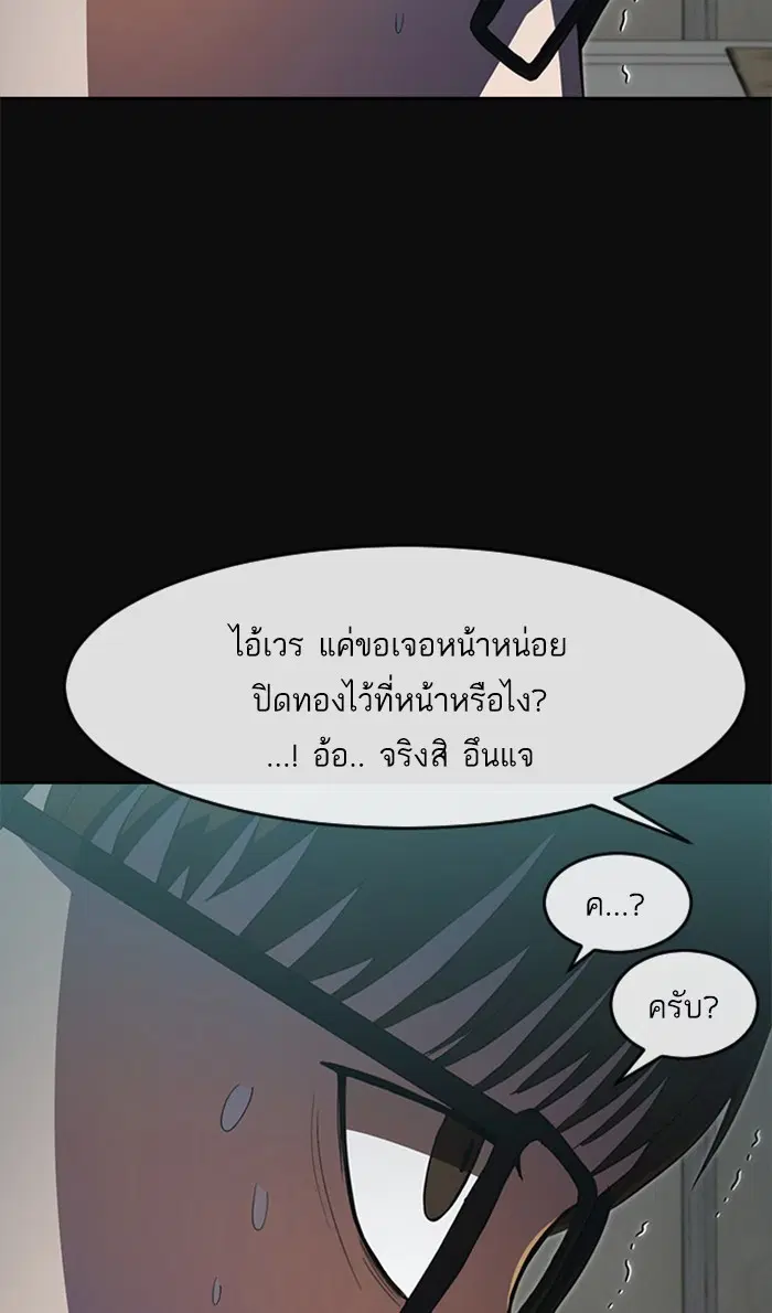 Random Chat ตอนที่ 215 หน้า 66