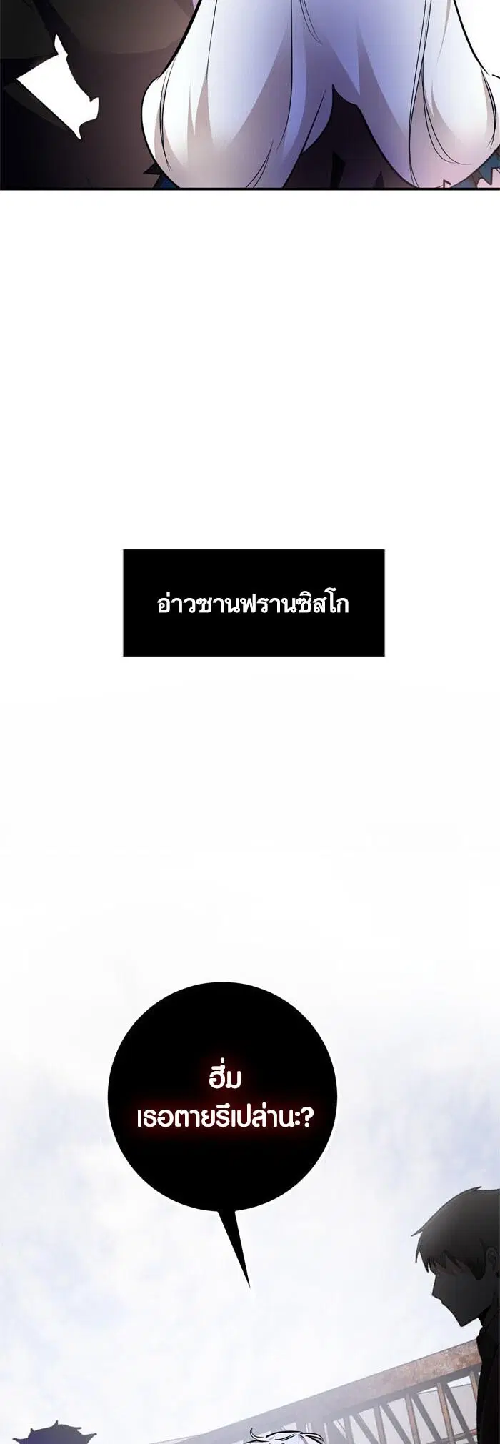 Return to Player ตอนที่ 144 หน้า 58