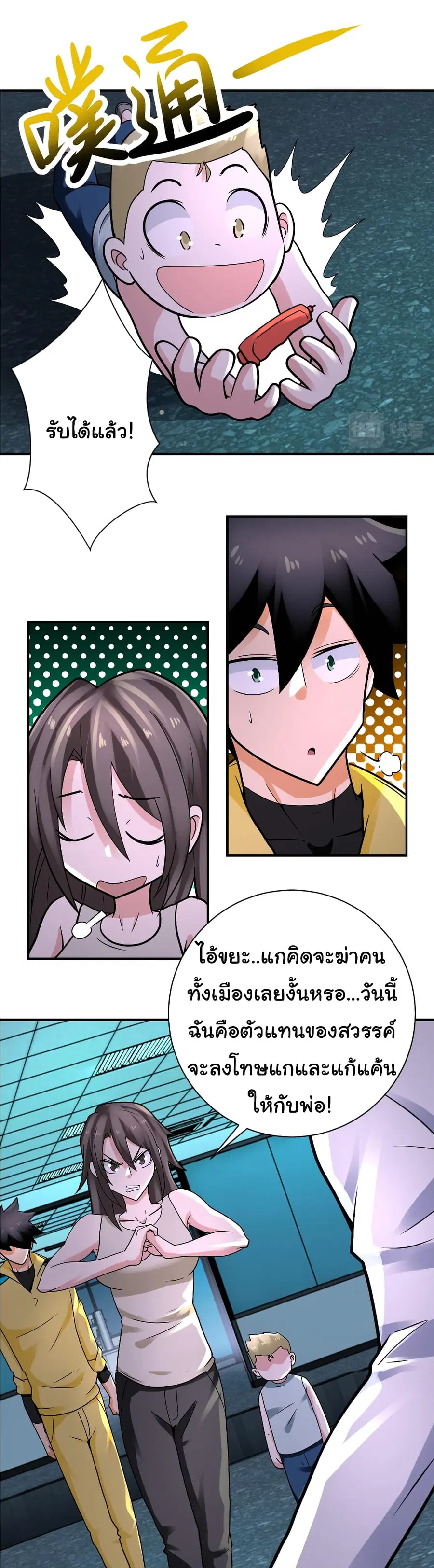 Apocalyptic Super System ตอนที่ 324 หน้า 9