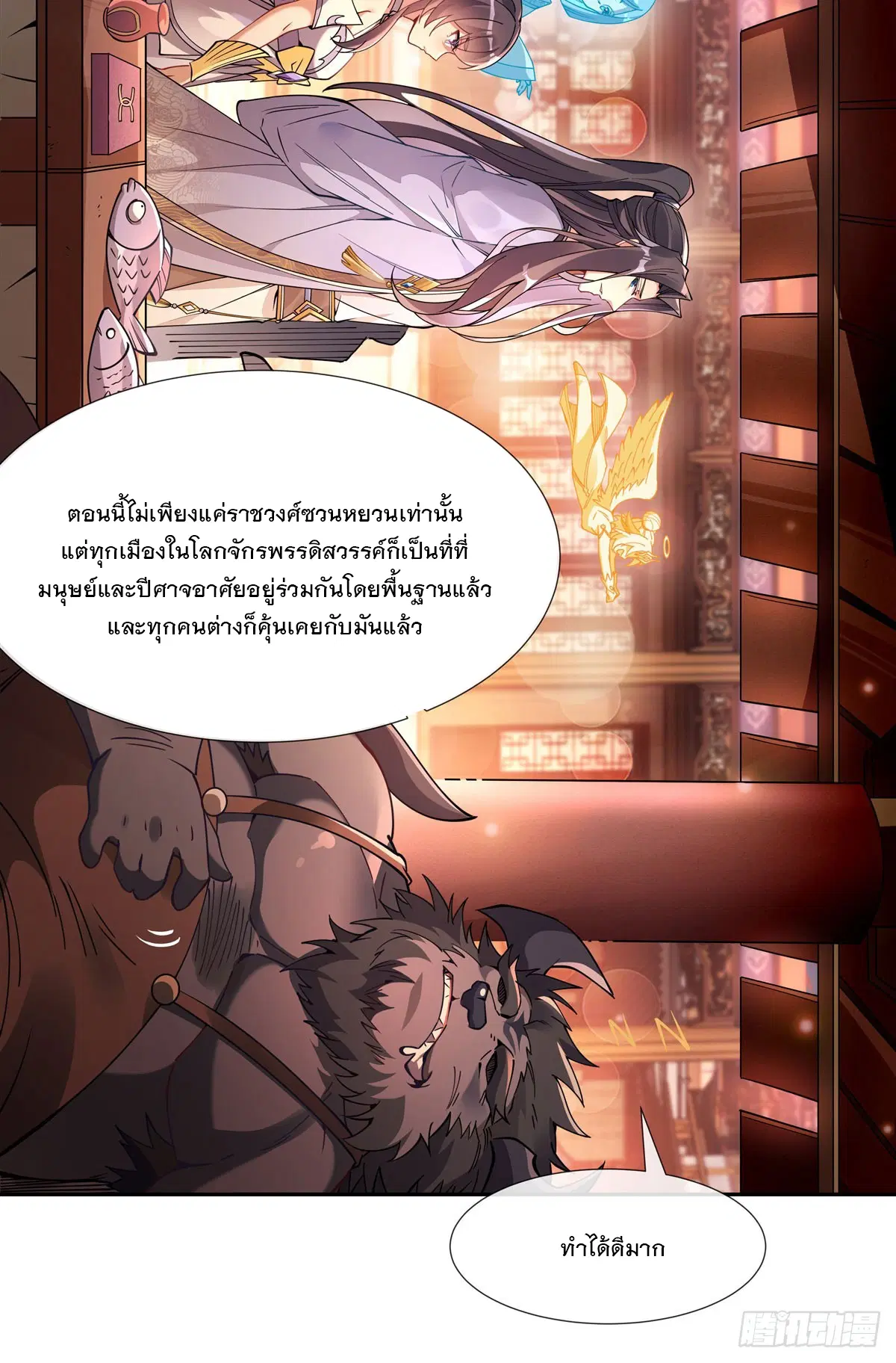 My Female Disciples are all Future Masters of the Heavens ตอนที่ 163 หน้า 20