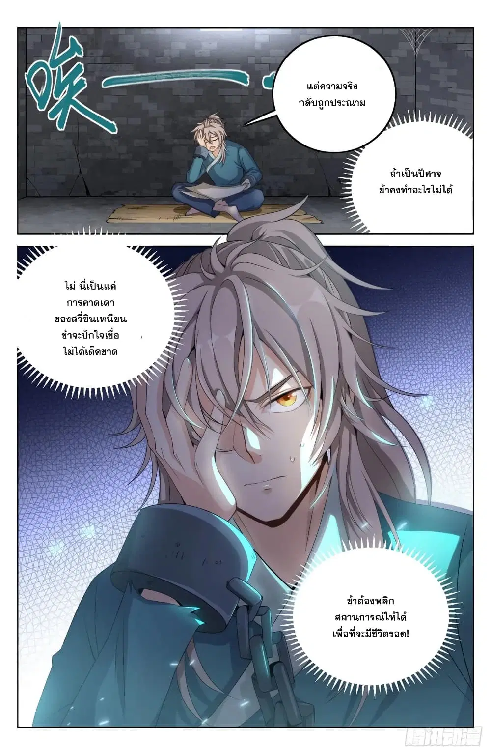 Nightwatcher ตอนที่ 3 หน้า 14