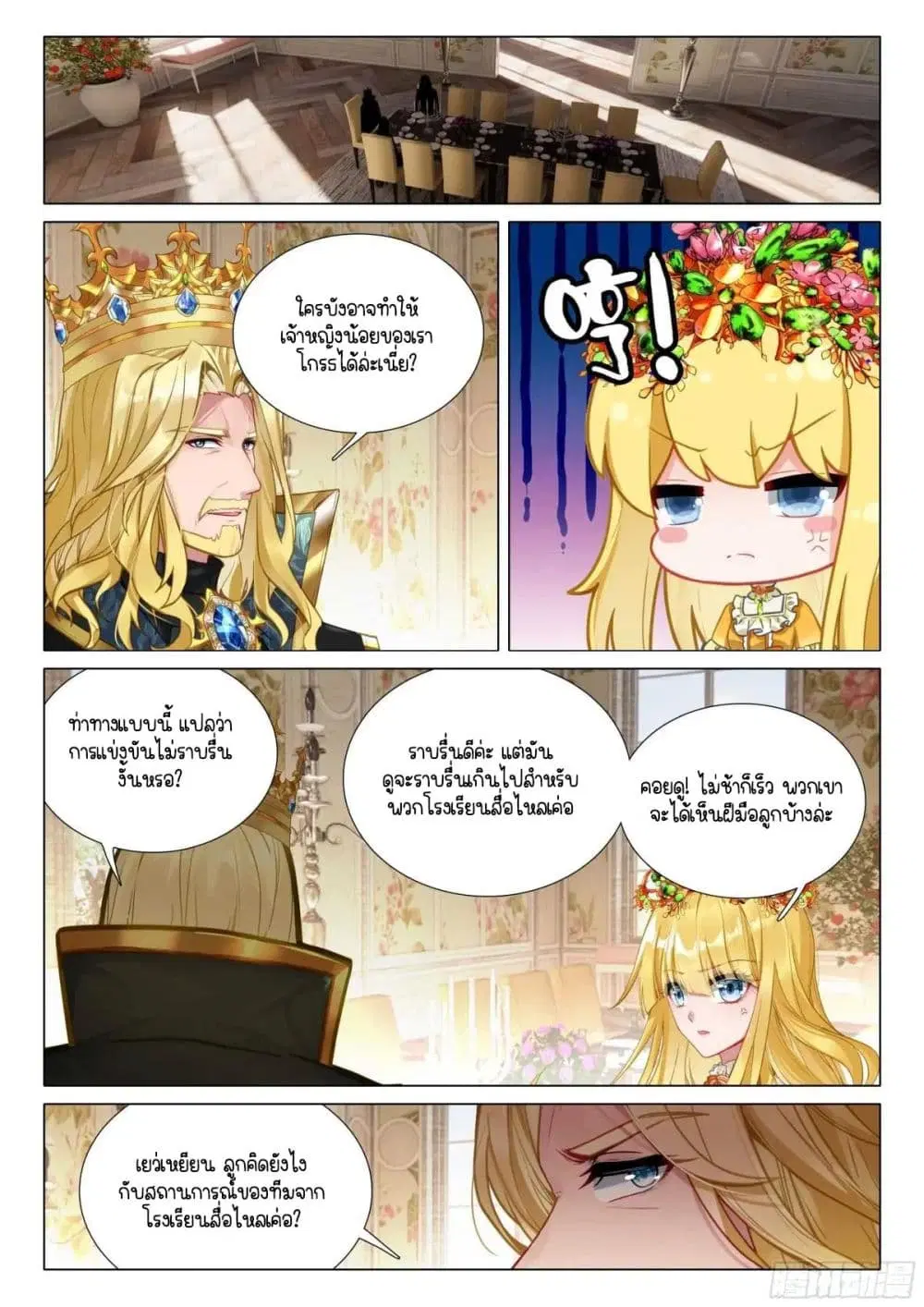 Douluo Dalu III: Longwang Chuanshuo ตอนที่ 345 หน้า 3