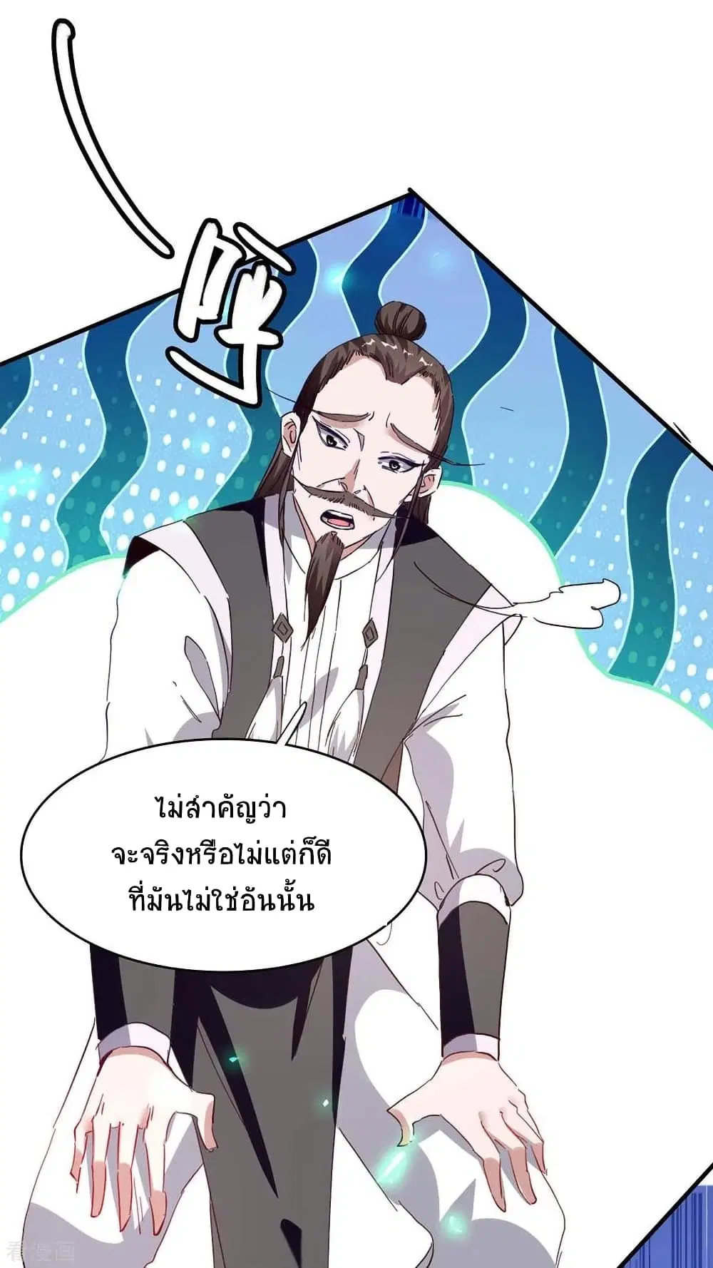 Return of Divine Emperor ตอนที่ 198 หน้า 15