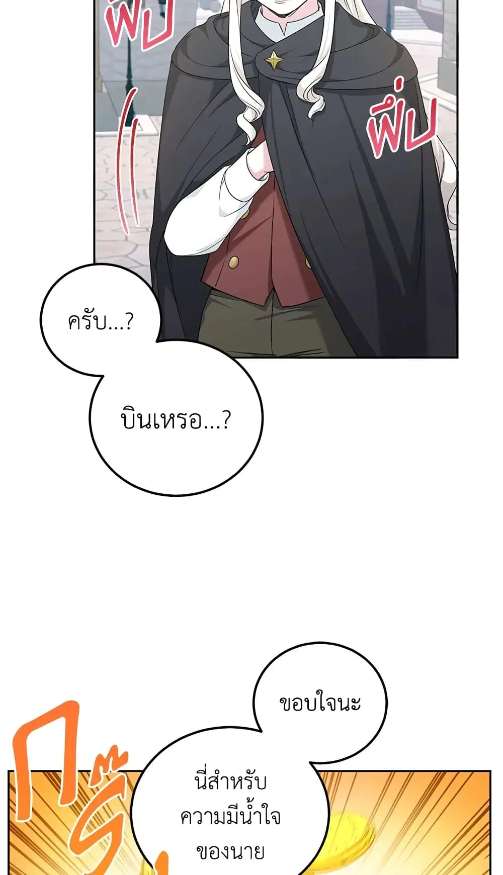 The Wicked Little Princess ตอนที่ 63 หน้า 20