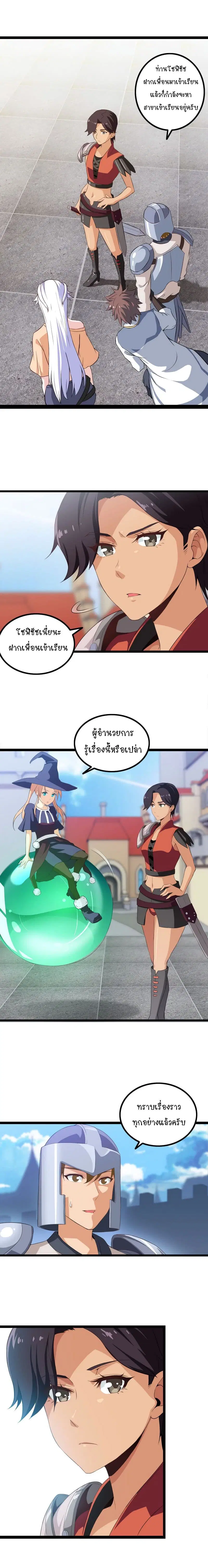 My Wife is a Demon Queen ตอนที่ 18 หน้า 8