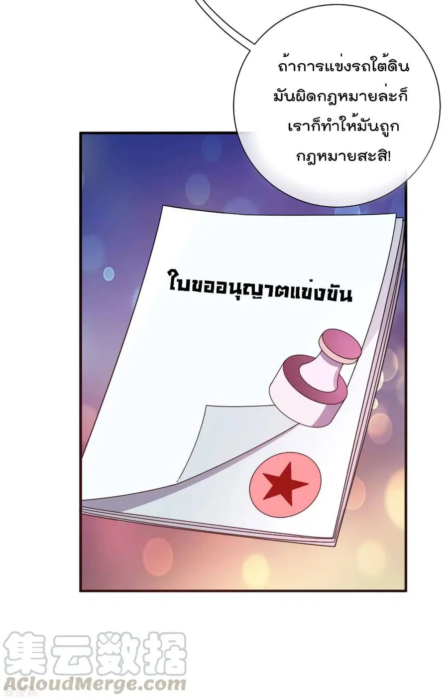 I am The Richest in The World ตอนที่ 195 หน้า 28