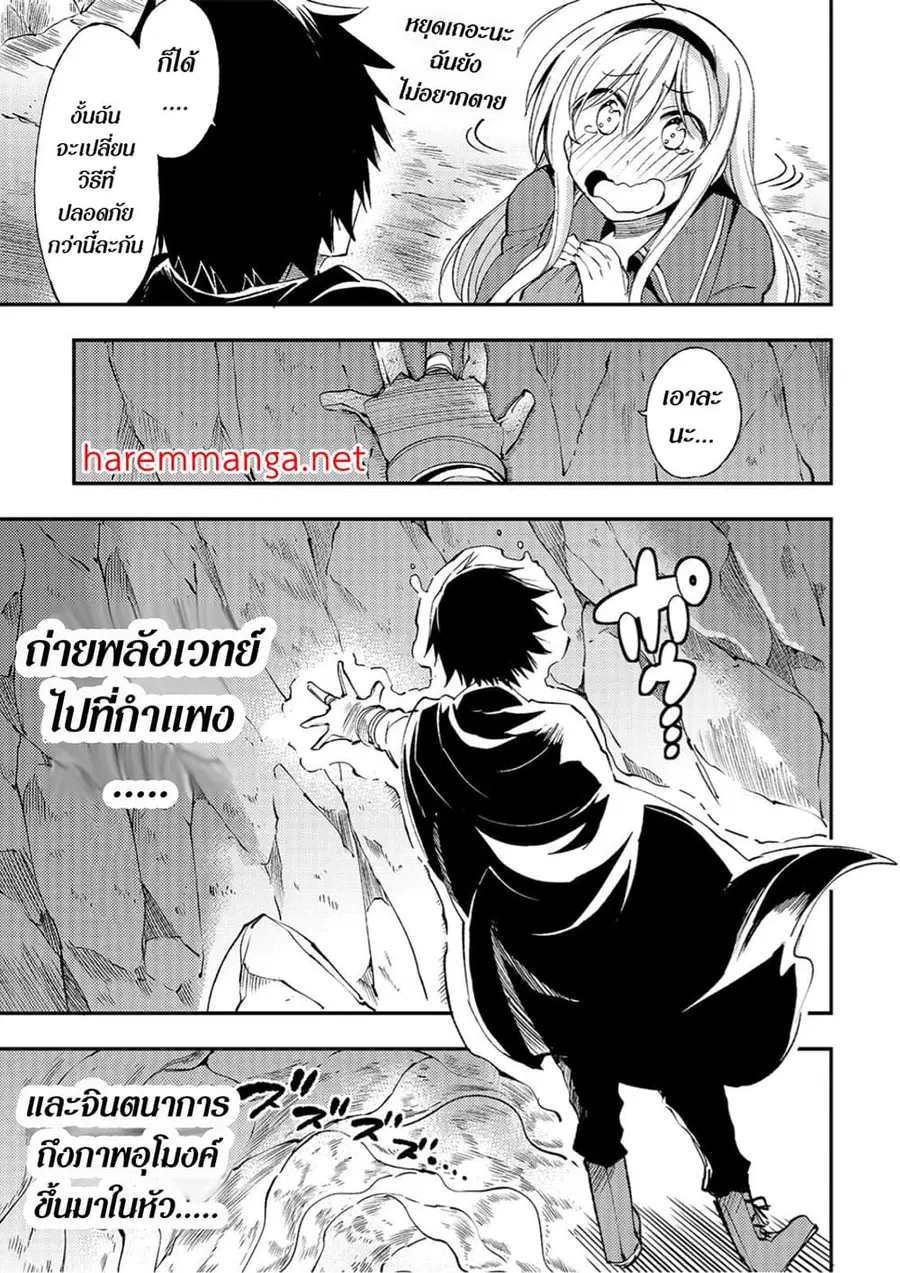 Hitoribocchi no Isekai Kouryaku ตอนที่ 100 หน้า 9