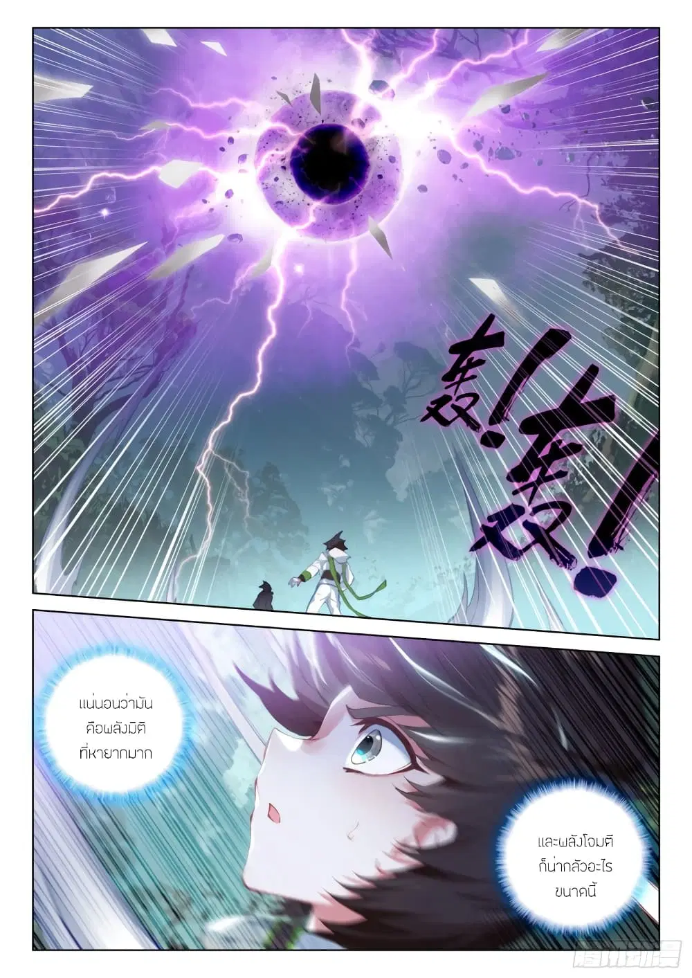 Douluo Dalu IV: Zhongji Douluo ตอนที่ 249 หน้า 16