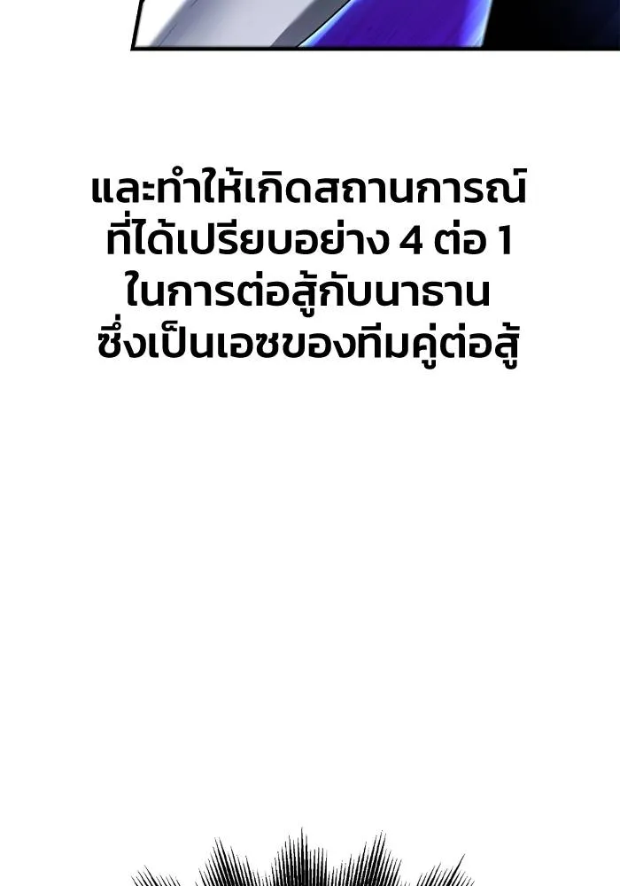 Superhuman Battlefield เกมของยอดมนุษย์ ตอนที่ 110 หน้า 58