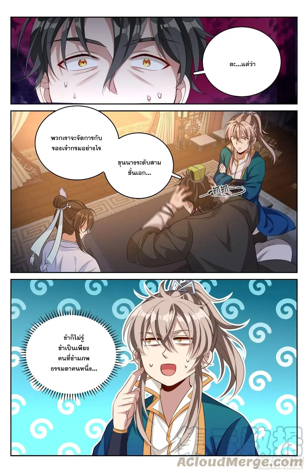 Nightwatcher ตอนที่ 48 หน้า 13