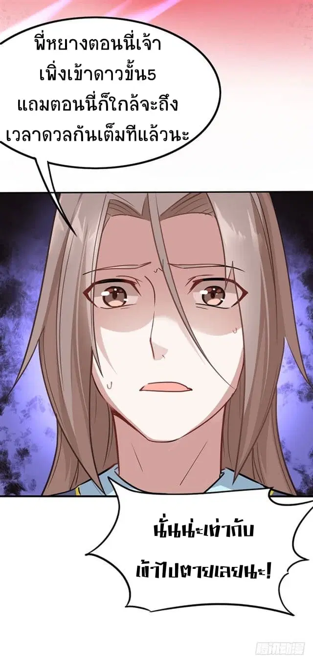 Return of Divine Emperor ตอนที่ 20 หน้า 7