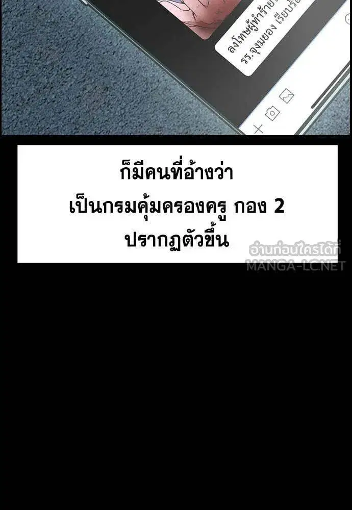 True Education ตอนที่ 206 หน้า 54
