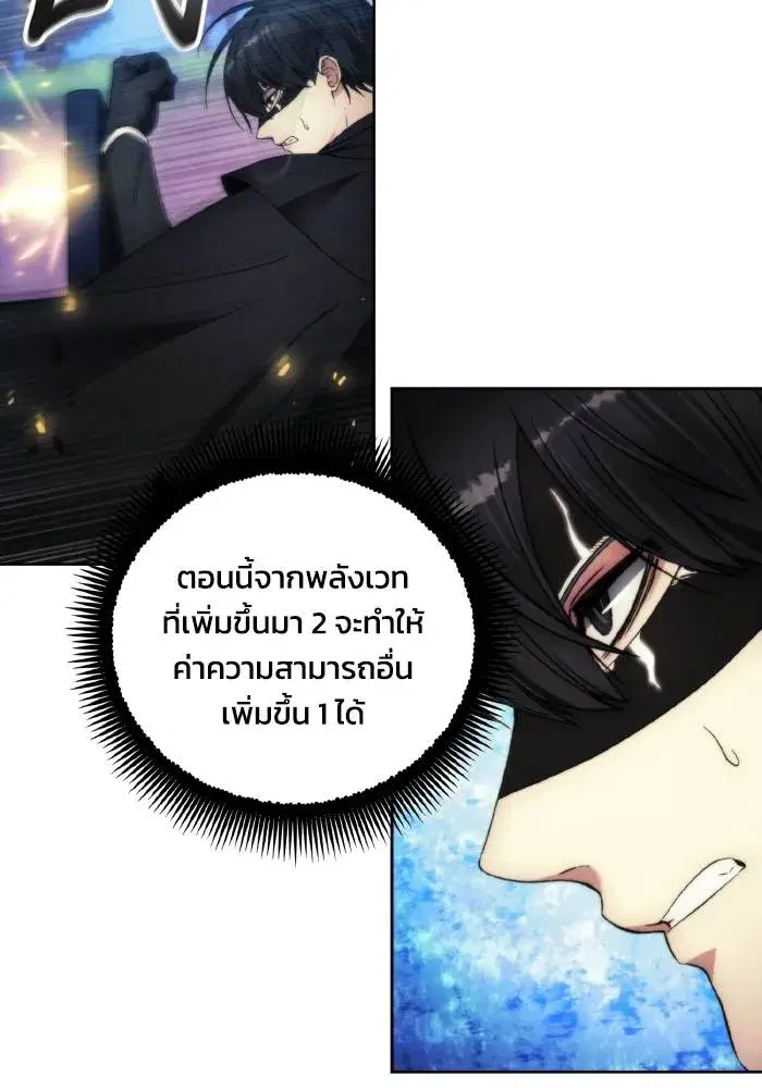How to Live as a Villain ตอนที่ 94 หน้า 41